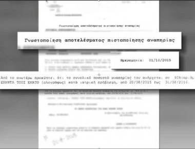 Μάστιγα οι πλαστές γνωματεύσεις: Κι άλλος βαρυποινίτης προσπάθησε να αποφυλακιστεί όπως ο Φλώρος!